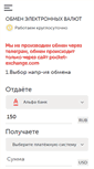 Mobile Screenshot of pocket-exchange.com